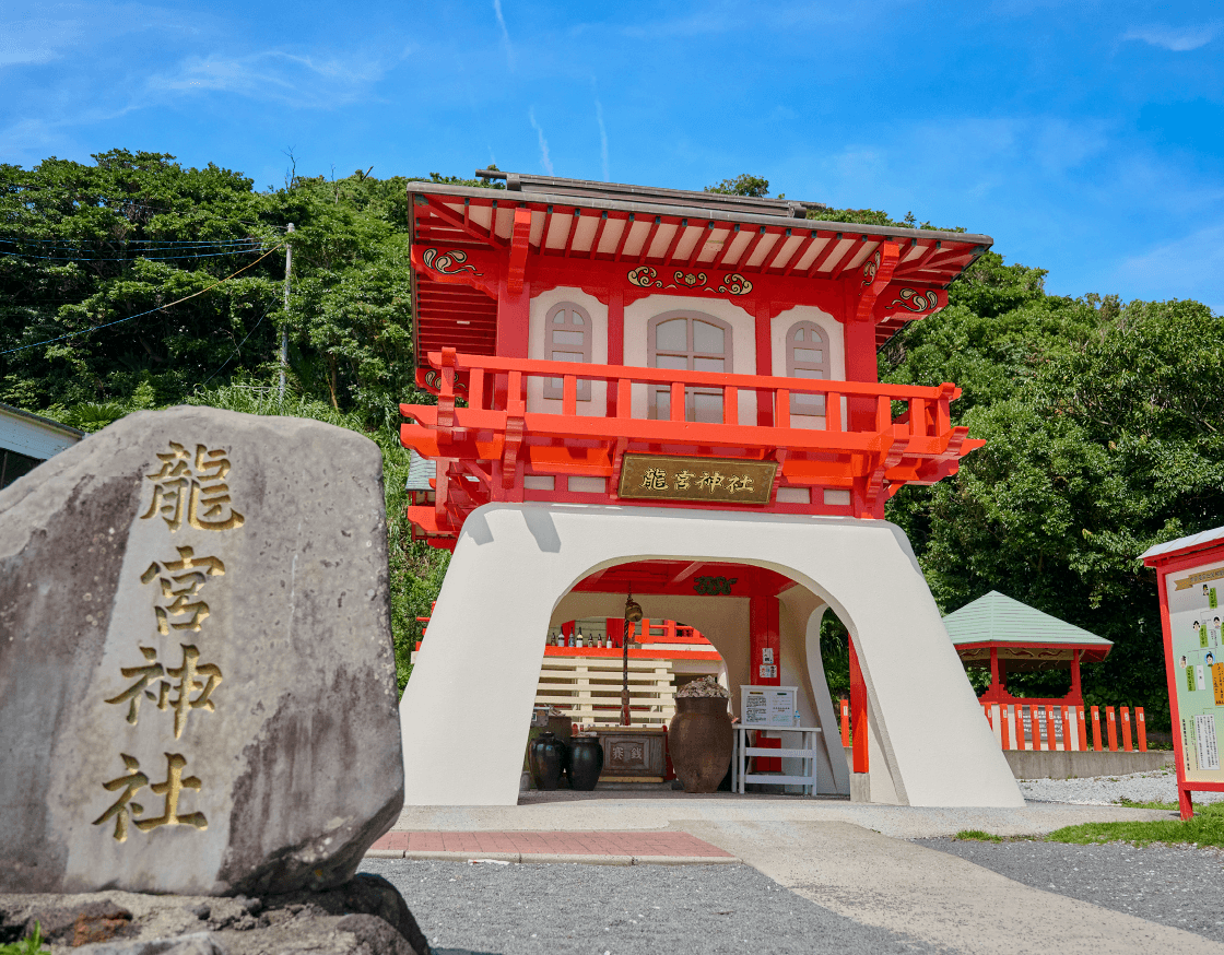 龍宮神社