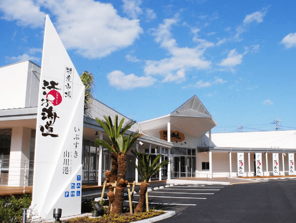 道の駅　山川港　活お海道（いおかいどう）